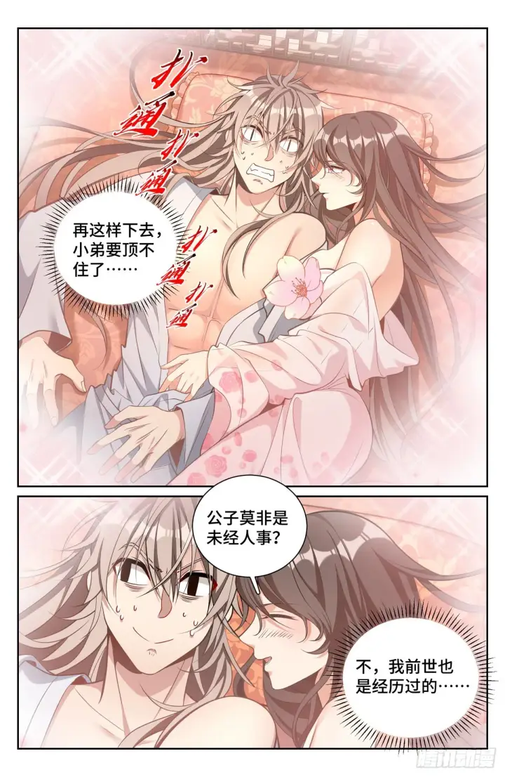《大奉打更人》071长夜漫漫图13