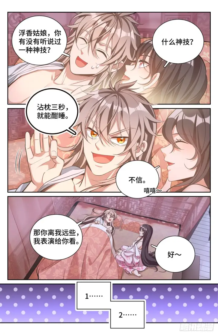 《大奉打更人》071长夜漫漫图14