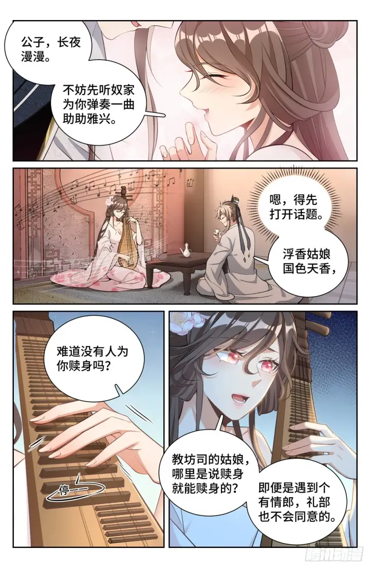 《大奉打更人》071长夜漫漫图2