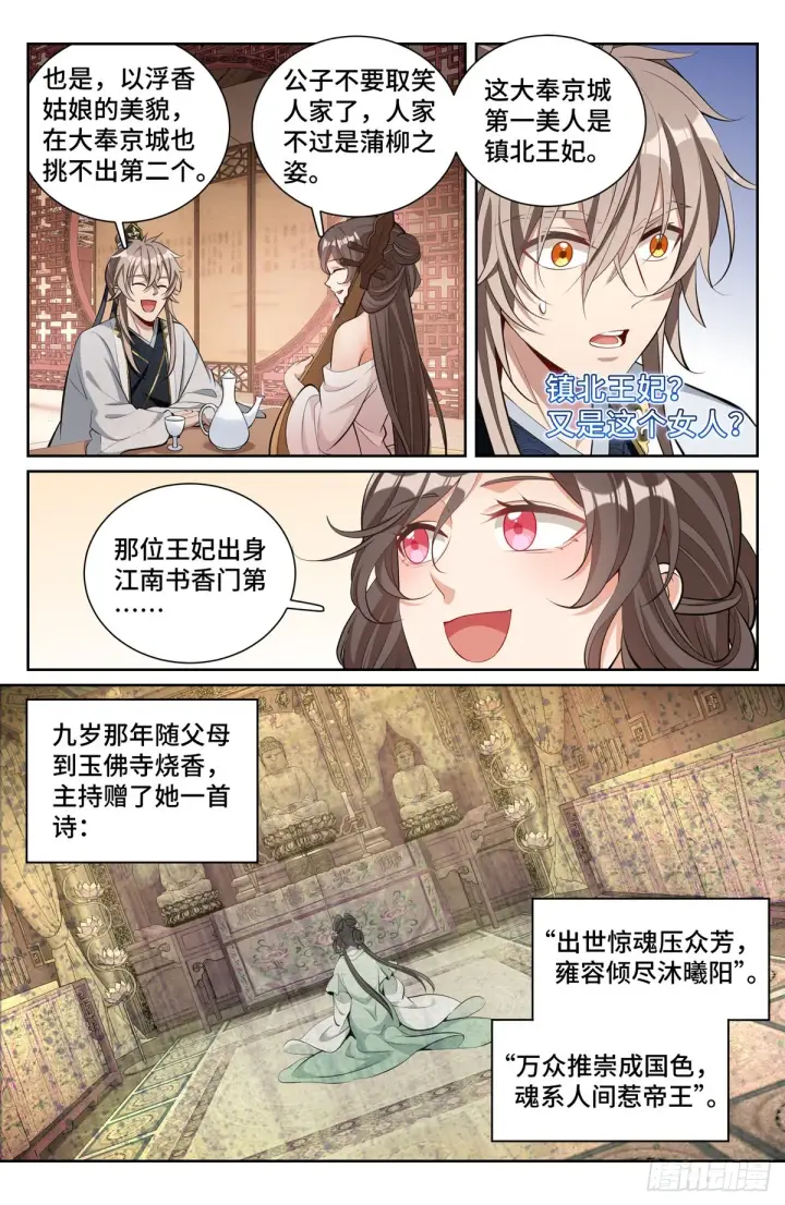 《大奉打更人》071长夜漫漫图4