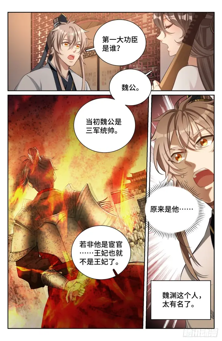 《大奉打更人》071长夜漫漫图6