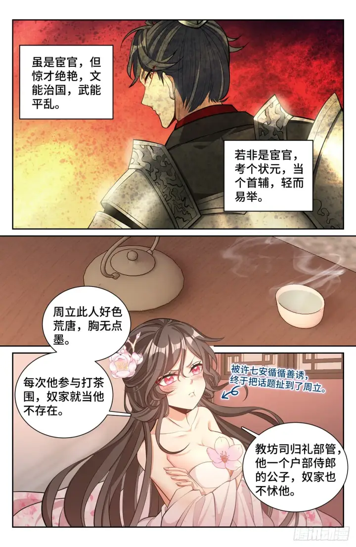 《大奉打更人》071长夜漫漫图7