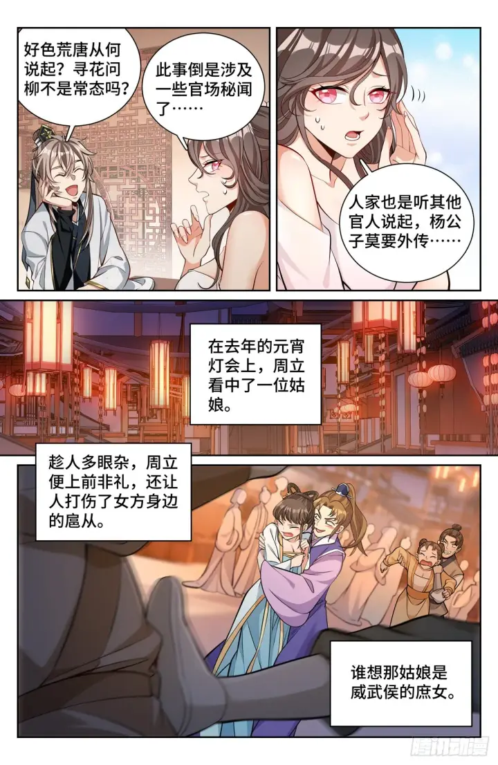 《大奉打更人》071长夜漫漫图8