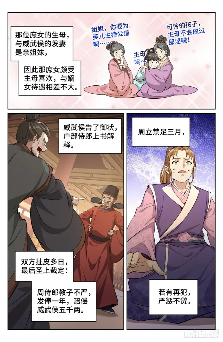 《大奉打更人》071长夜漫漫图9