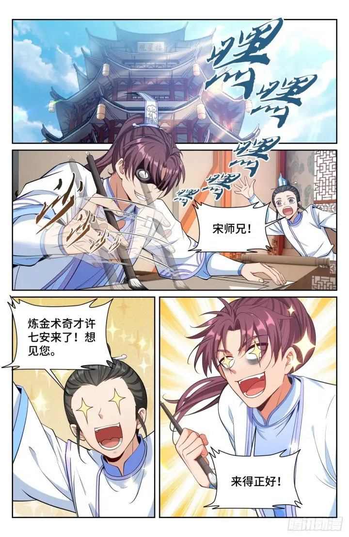 《大奉打更人》072元素周期表图10