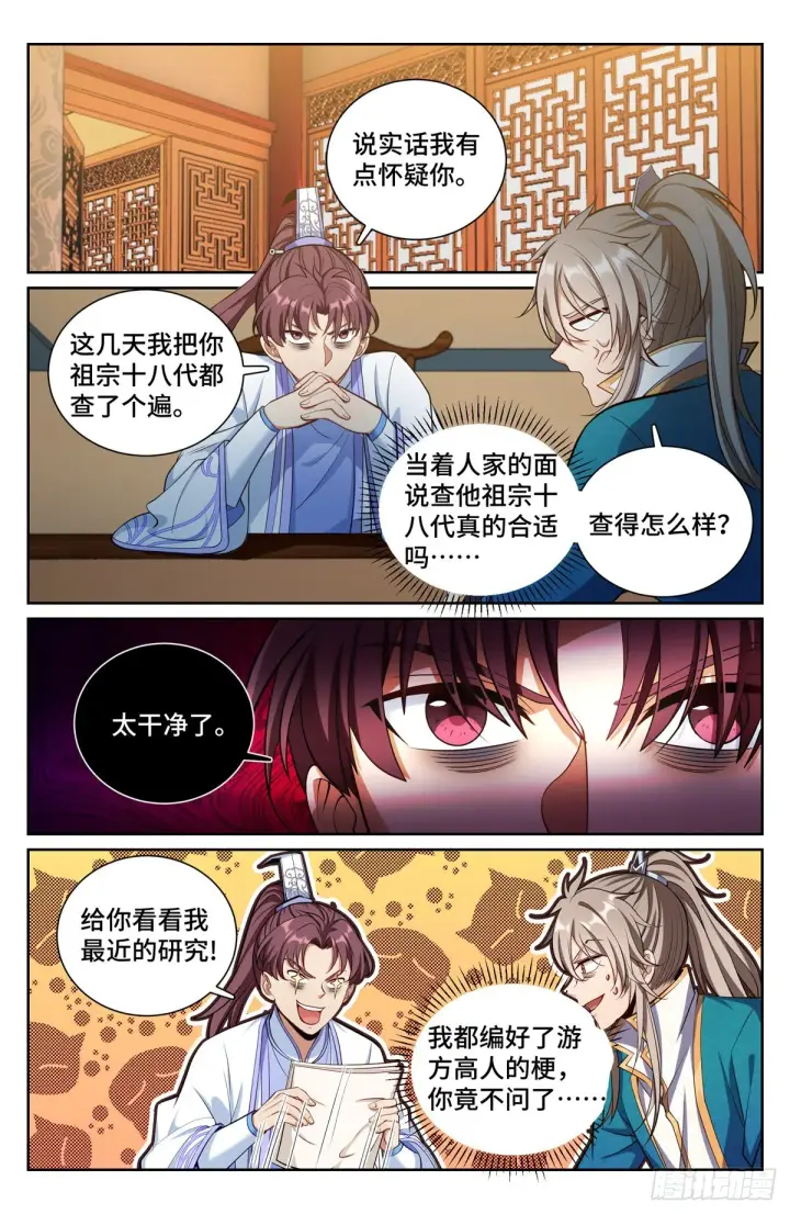 《大奉打更人》072元素周期表图11