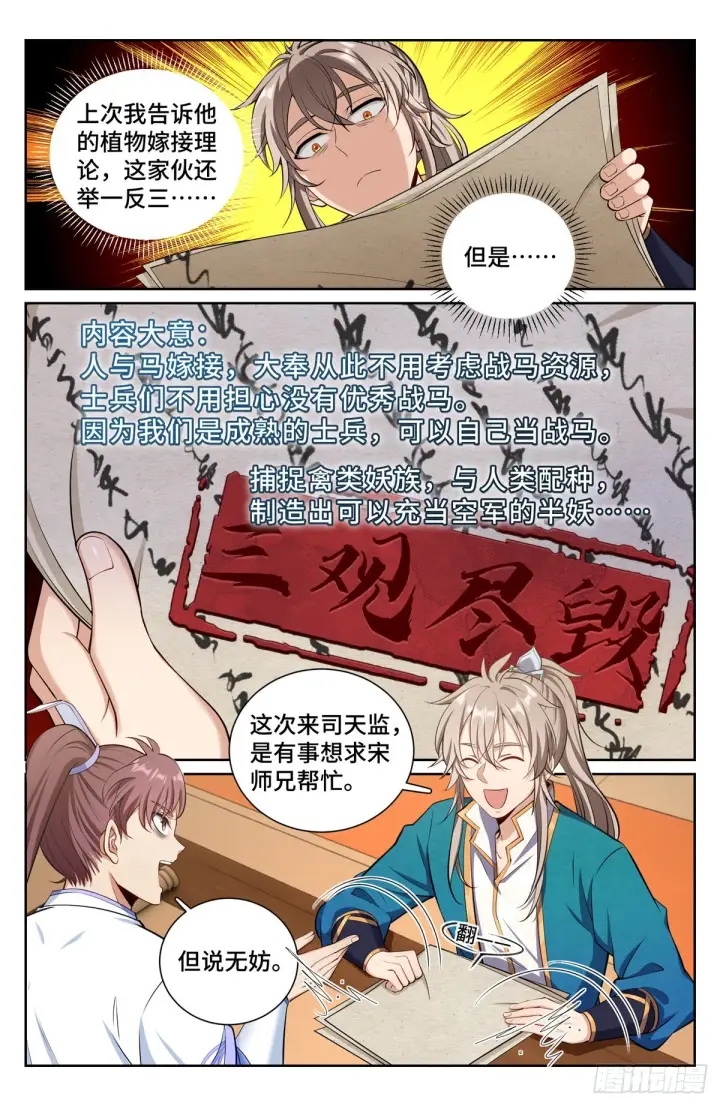 《大奉打更人》072元素周期表图12