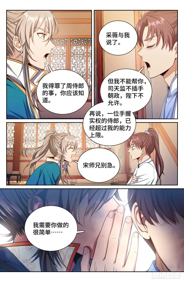 《大奉打更人》072元素周期表图13