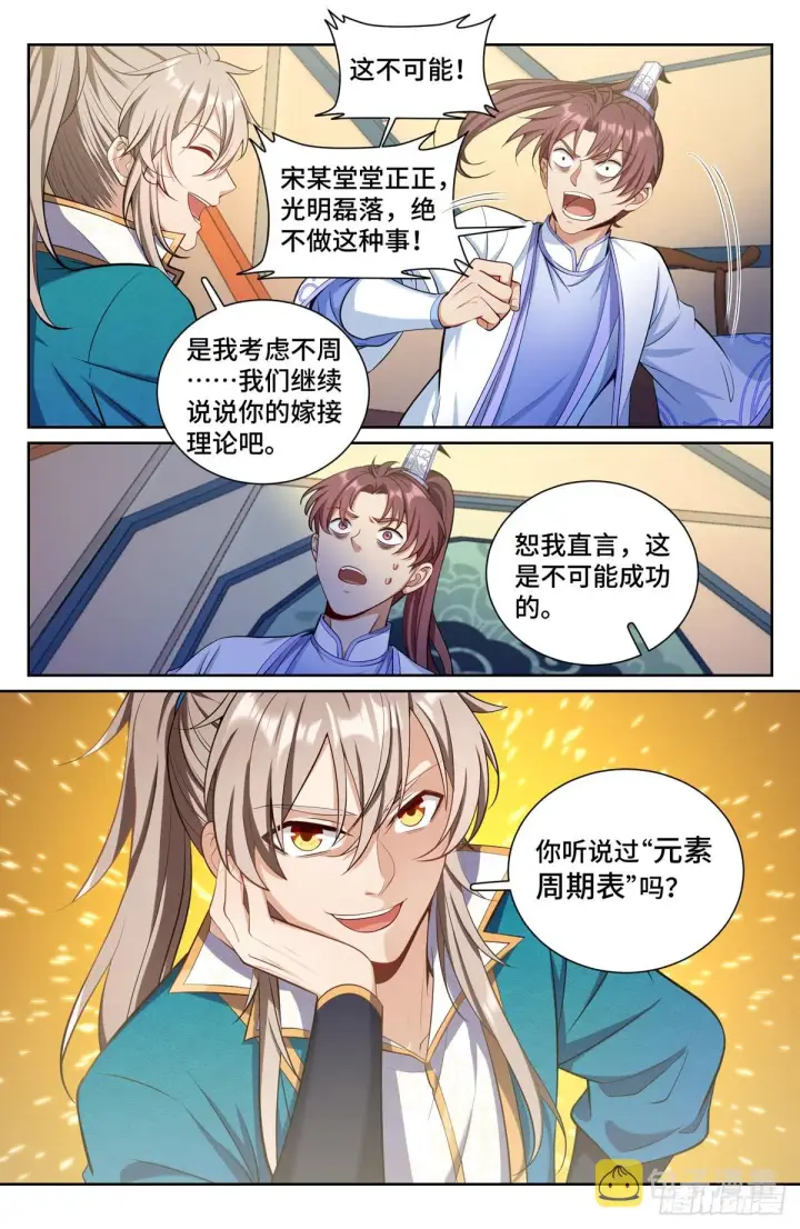 《大奉打更人》072元素周期表图14