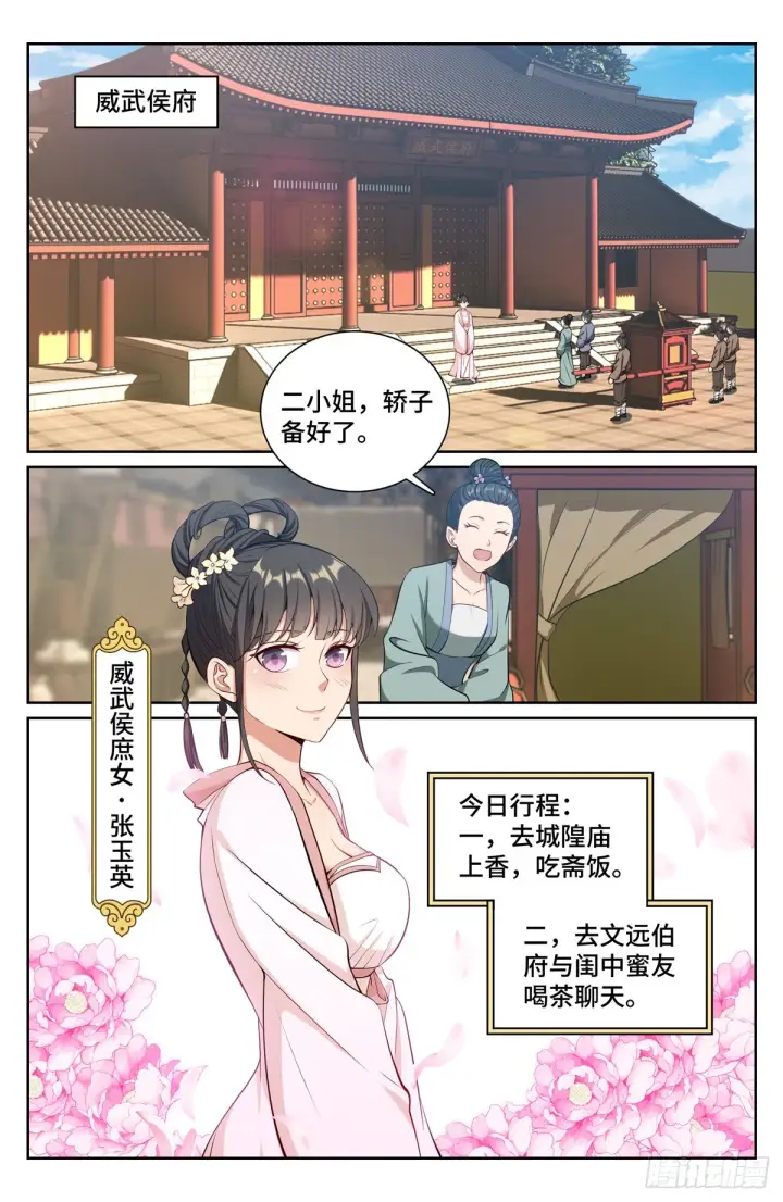 《大奉打更人》072元素周期表图15