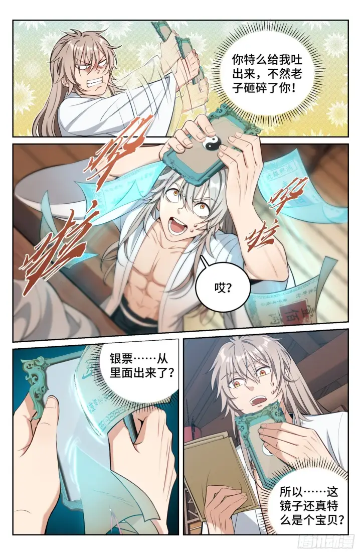 《大奉打更人》072元素周期表图4