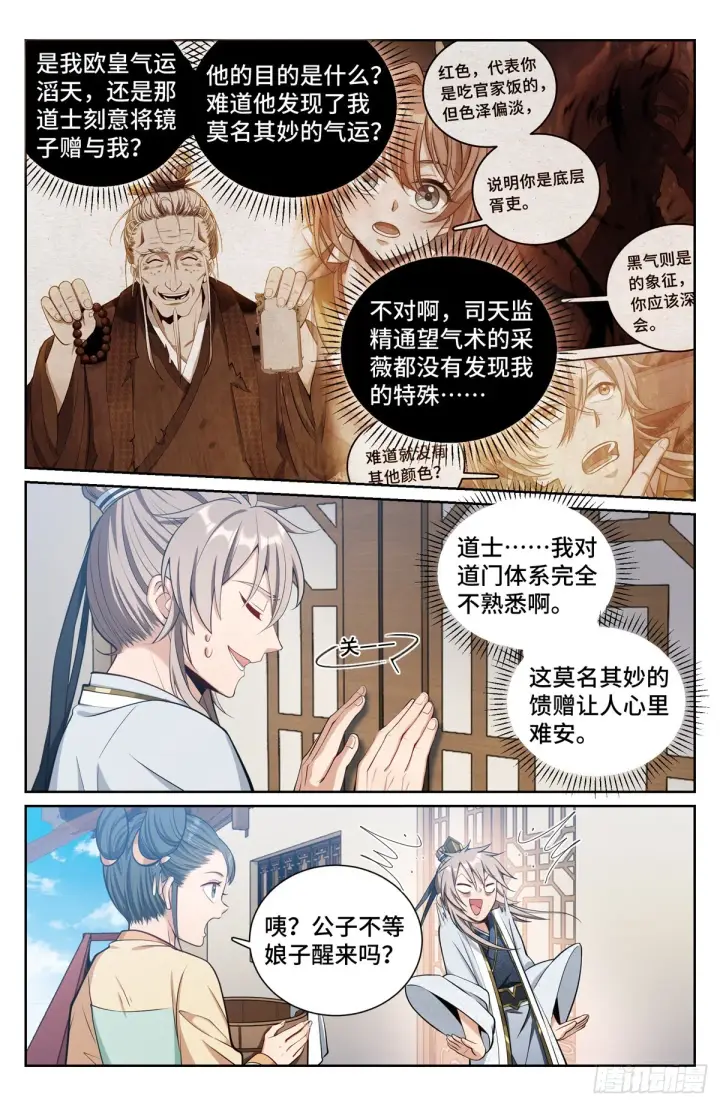 《大奉打更人》072元素周期表图5