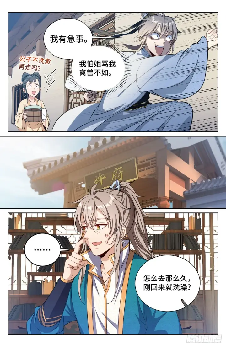 《大奉打更人》072元素周期表图6