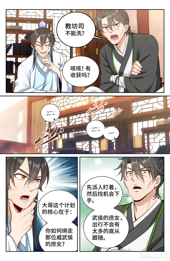 《大奉打更人》072元素周期表图7