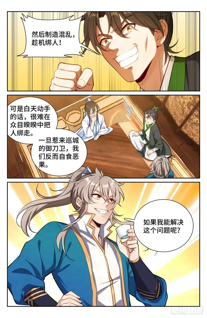 《大奉打更人》072元素周期表图8