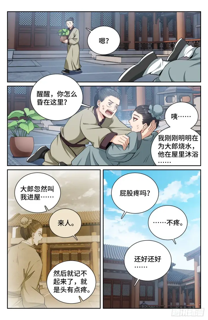 《大奉打更人》072元素周期表图9
