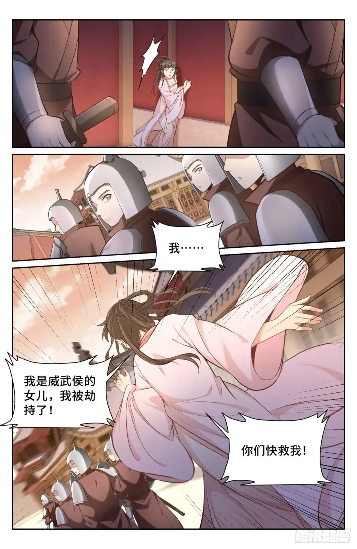 《大奉打更人》073劫持图11