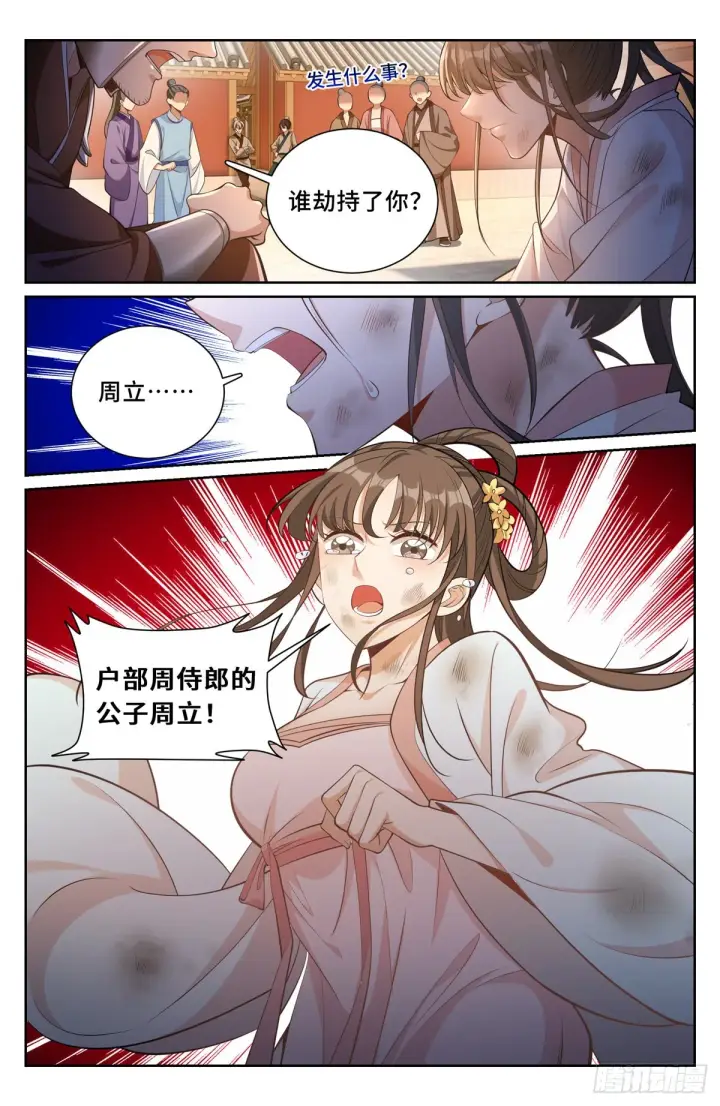 《大奉打更人》073劫持图12