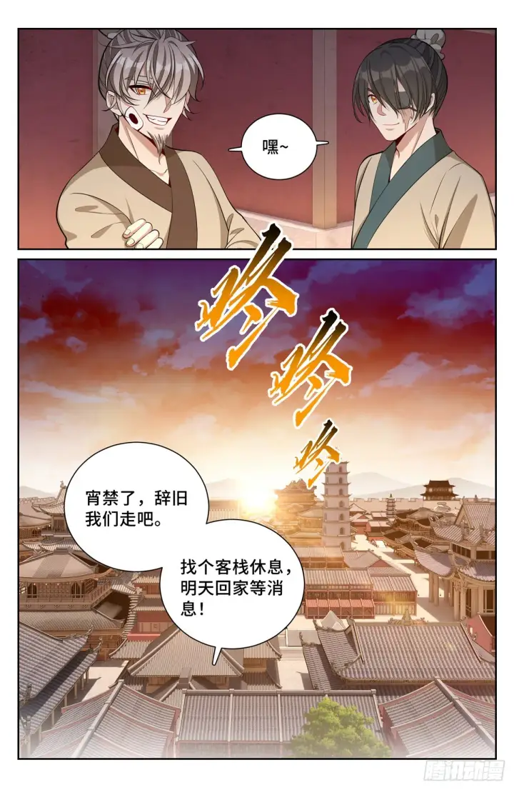 《大奉打更人》073劫持图13