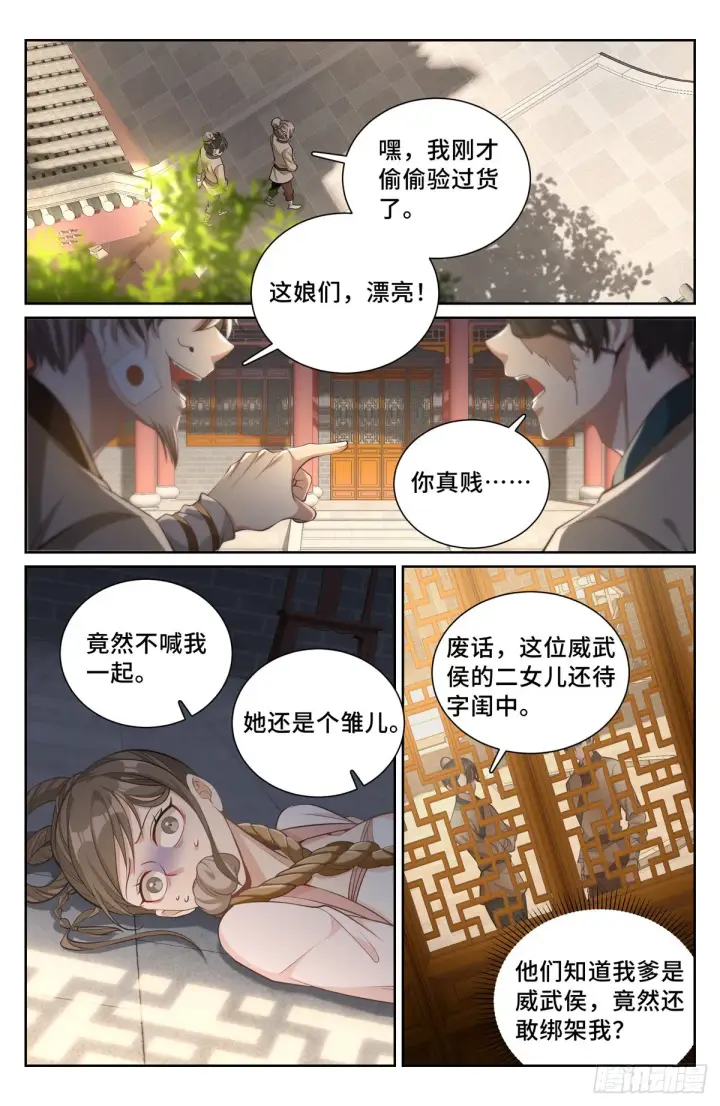 《大奉打更人》073劫持图3