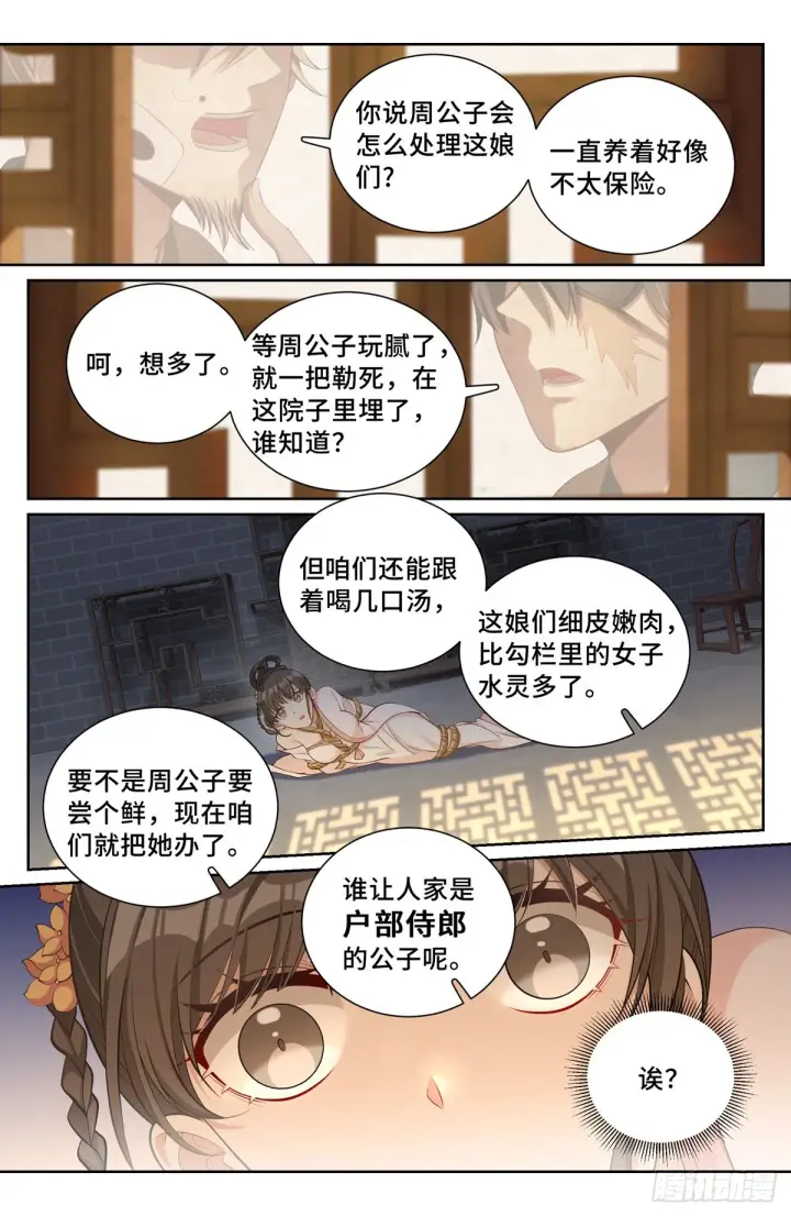 《大奉打更人》073劫持图4