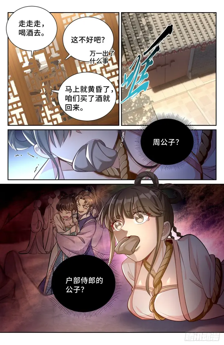 《大奉打更人》073劫持图5