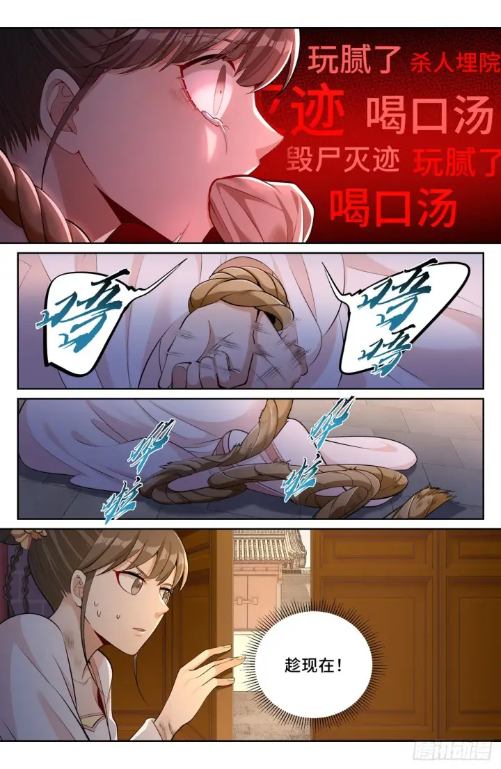 《大奉打更人》073劫持图6