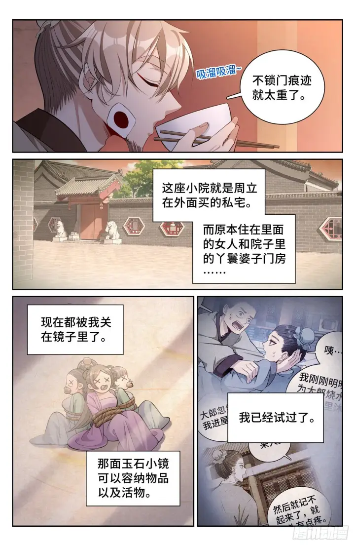 《大奉打更人》073劫持图9