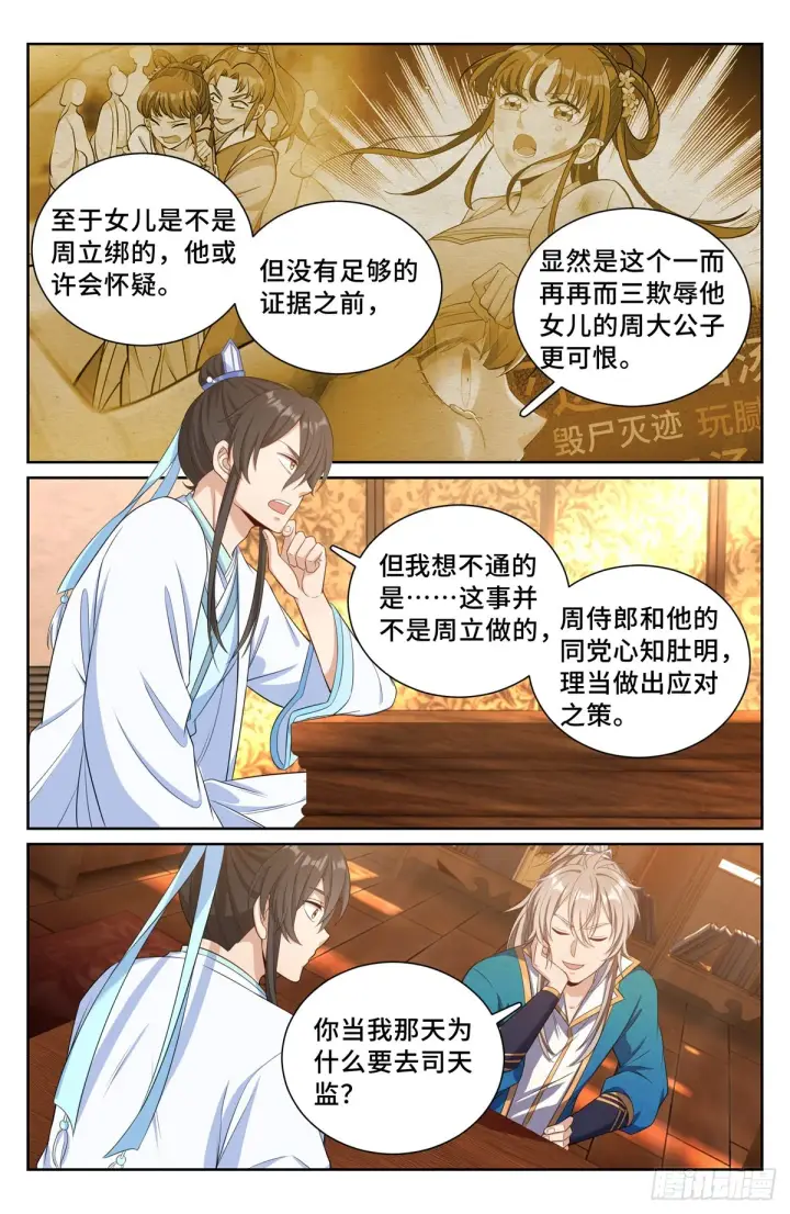 《大奉打更人》074倒台图11