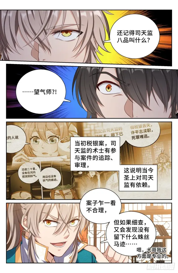《大奉打更人》074倒台图12
