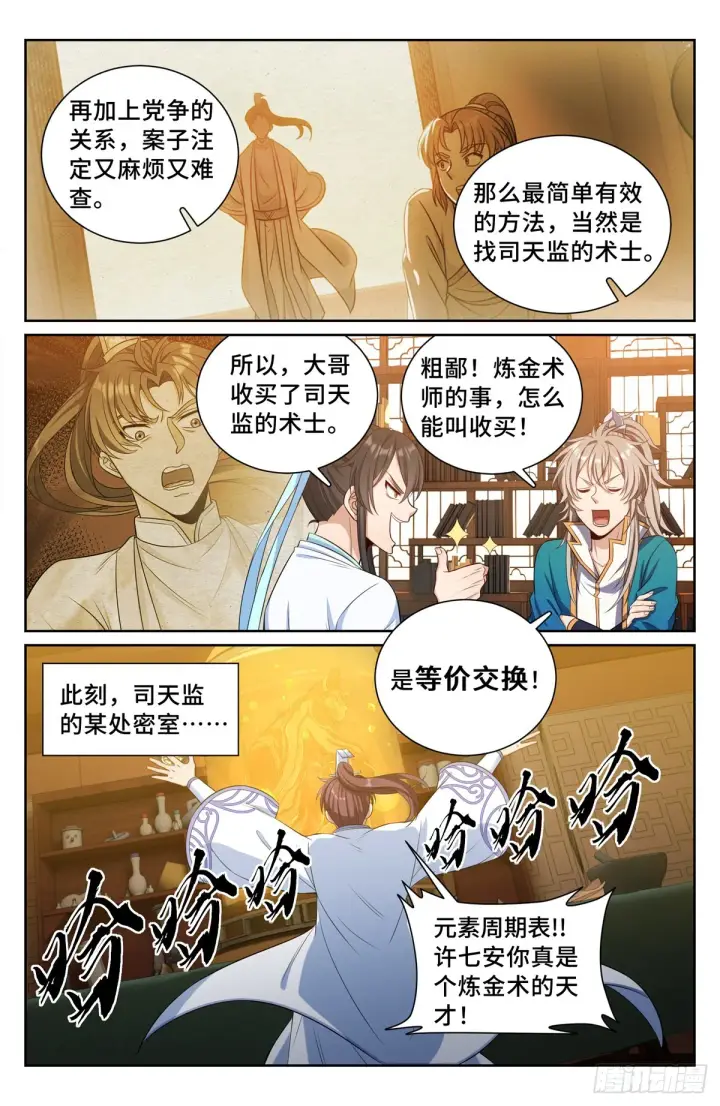 《大奉打更人》074倒台图13