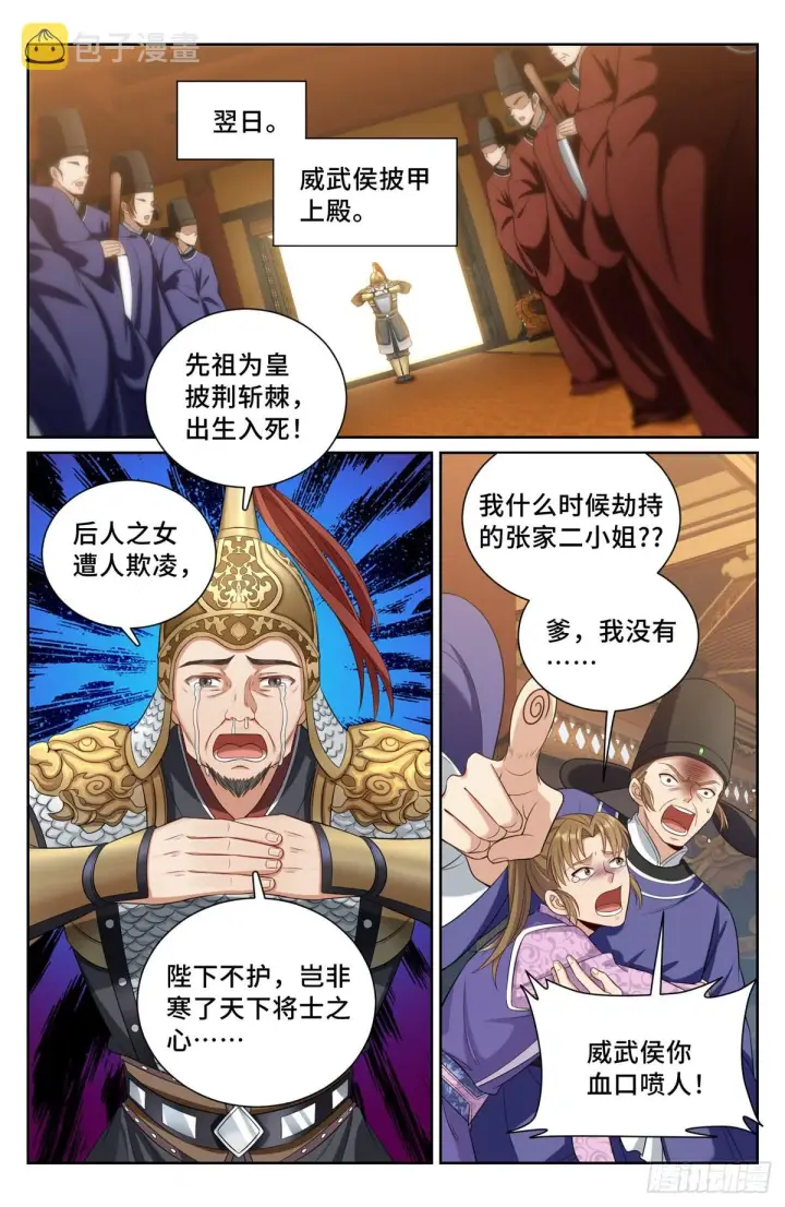 《大奉打更人》074倒台图2