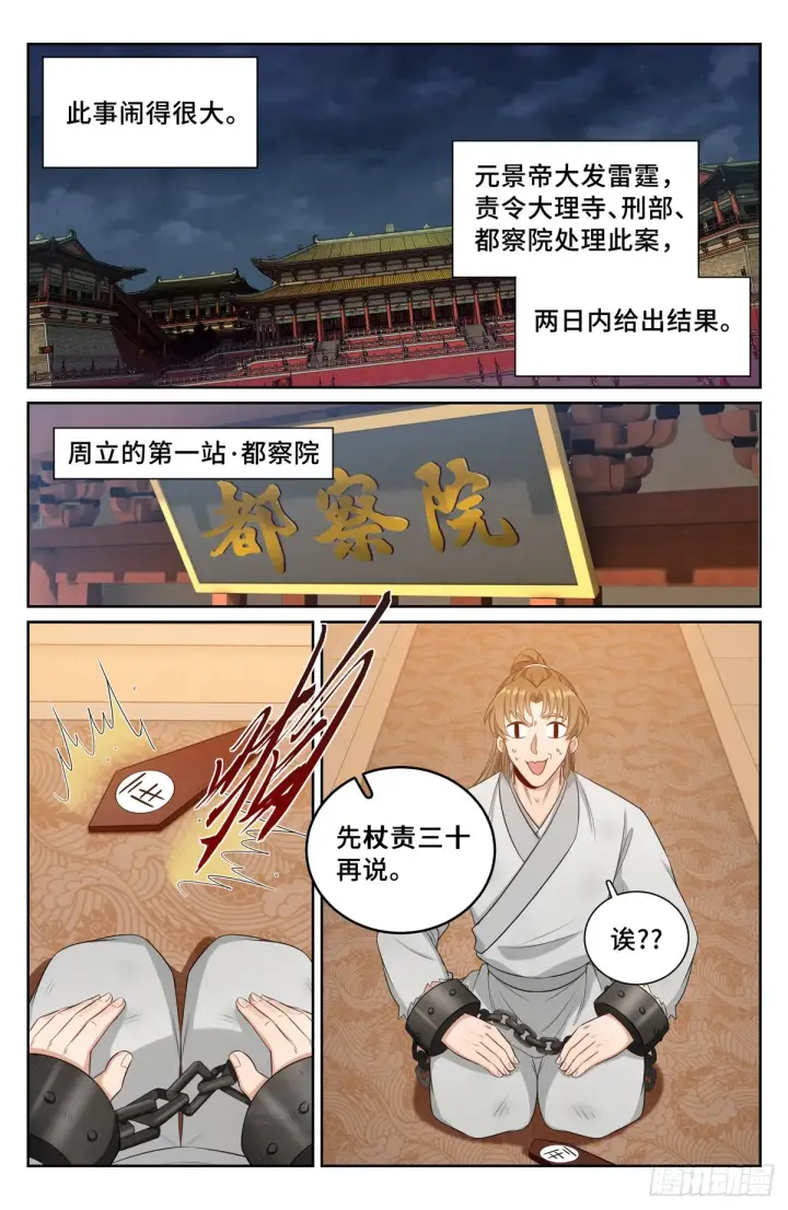 《大奉打更人》074倒台图3