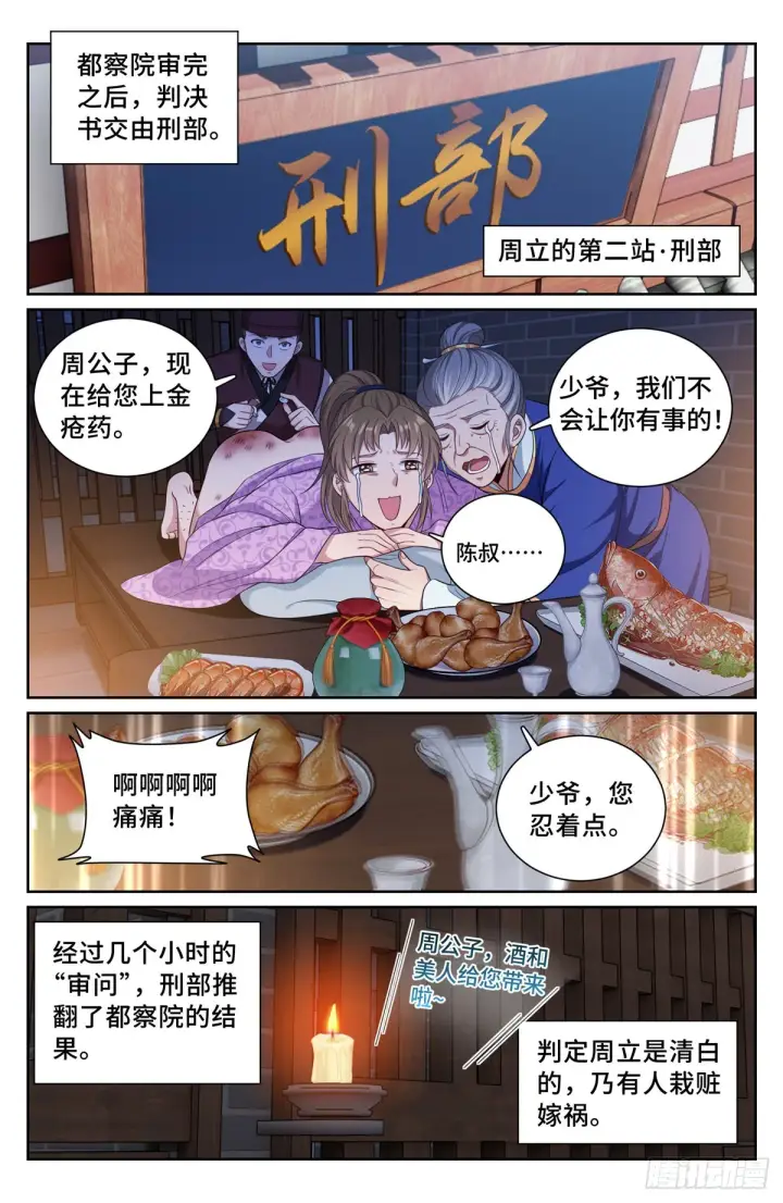 《大奉打更人》074倒台图5