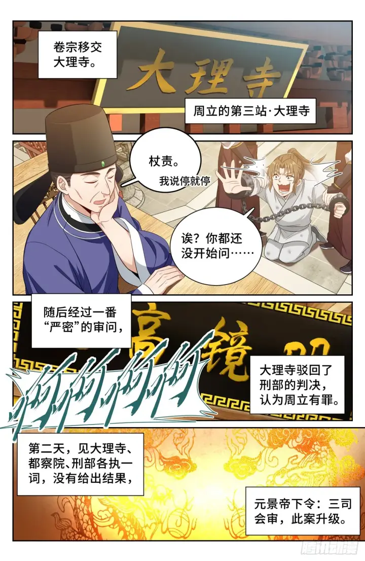 《大奉打更人》074倒台图6