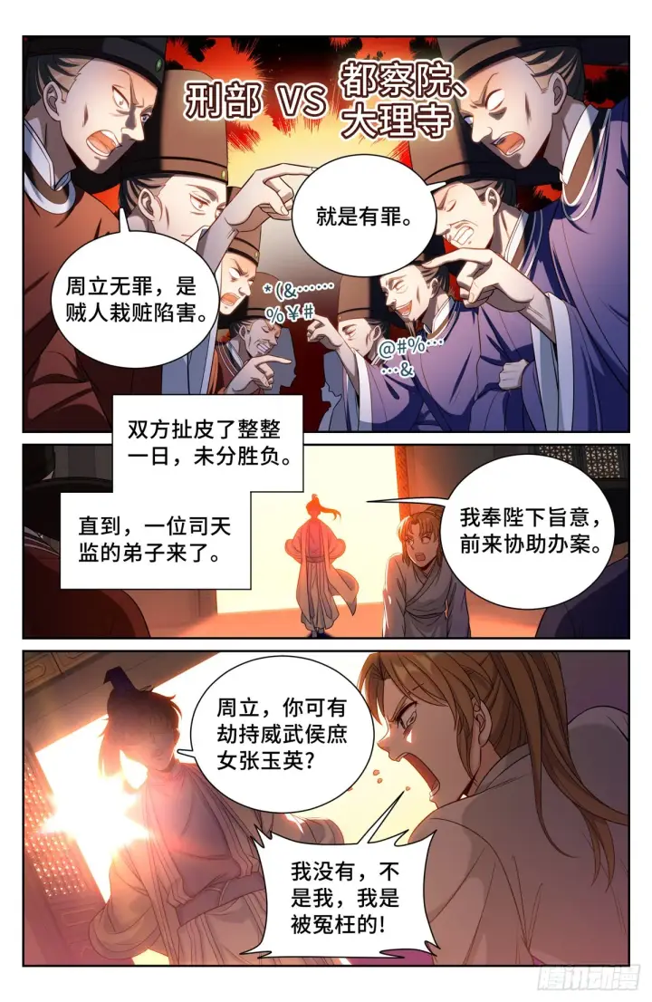 《大奉打更人》074倒台图7