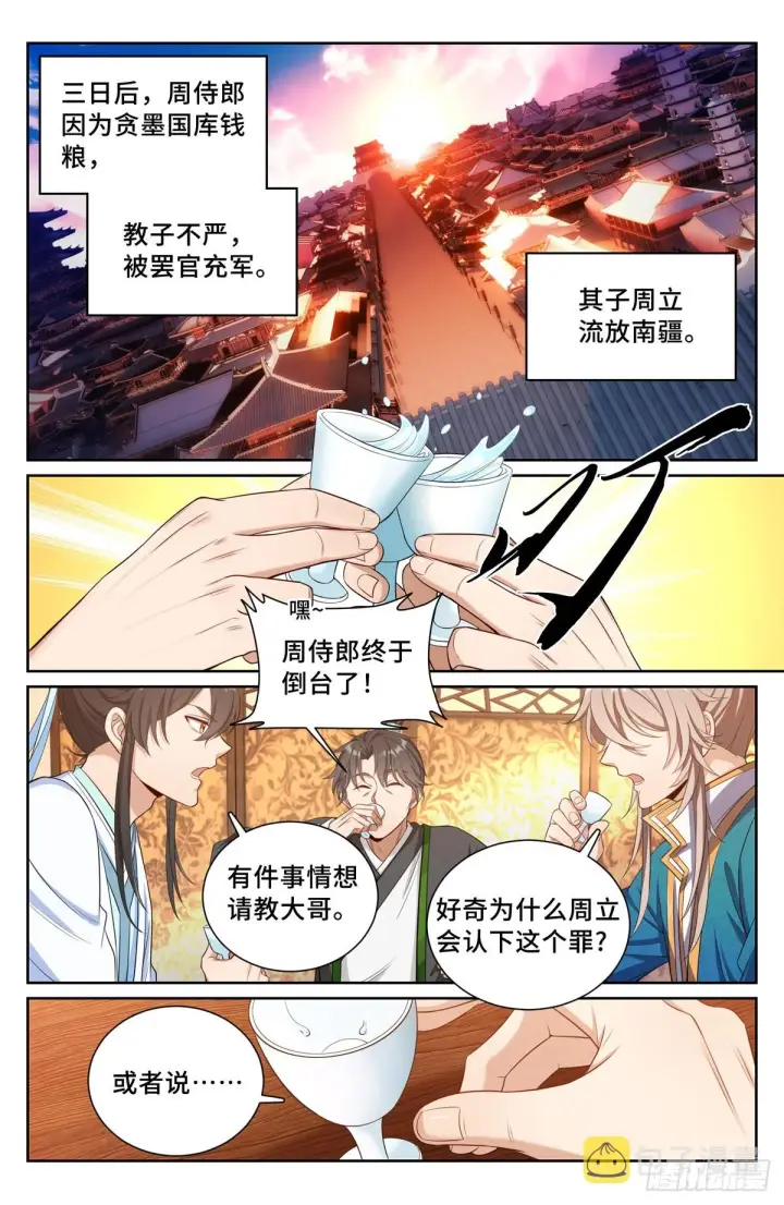 《大奉打更人》074倒台图9