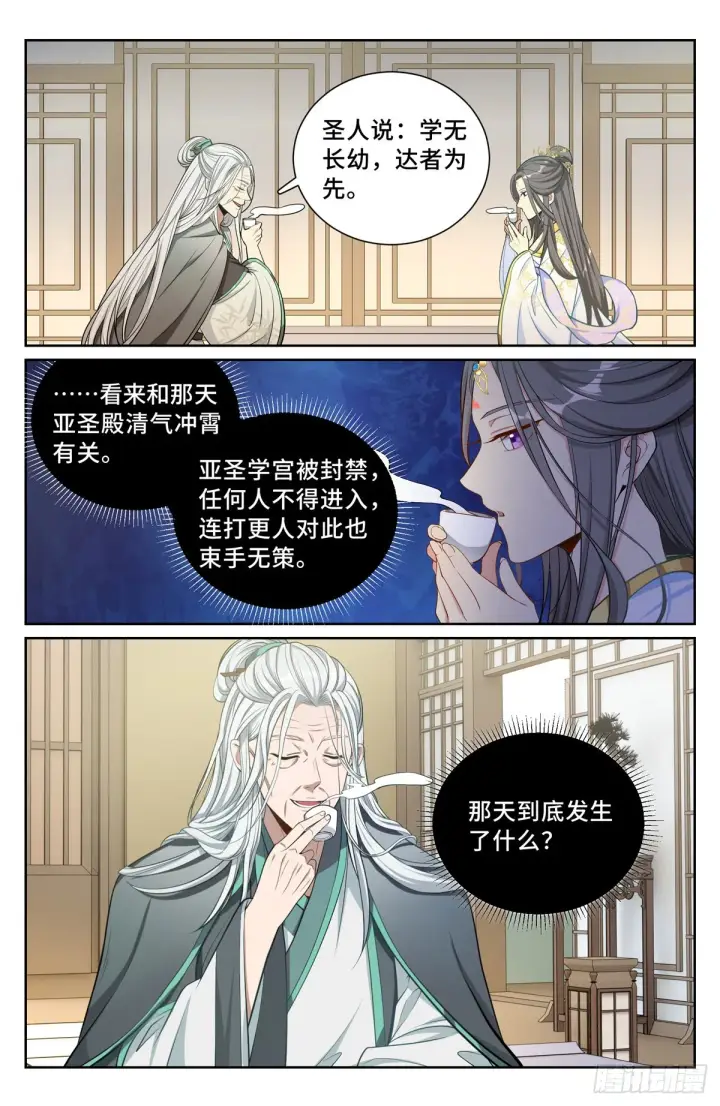 《大奉打更人》075和光同尘图10