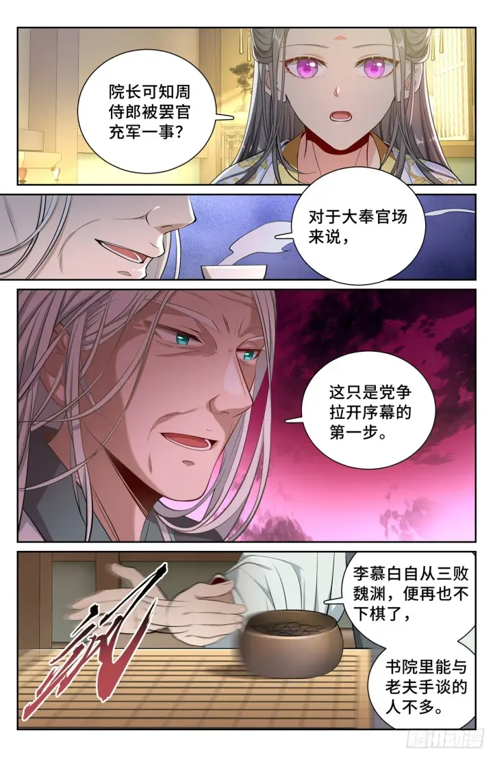 《大奉打更人》075和光同尘图11