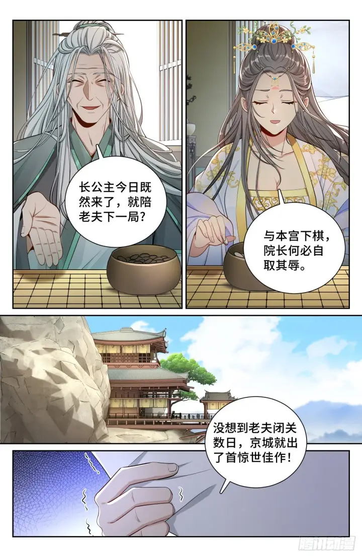 《大奉打更人》075和光同尘图12