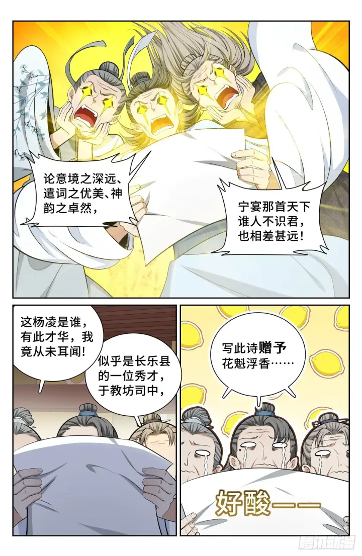 《大奉打更人》075和光同尘图13