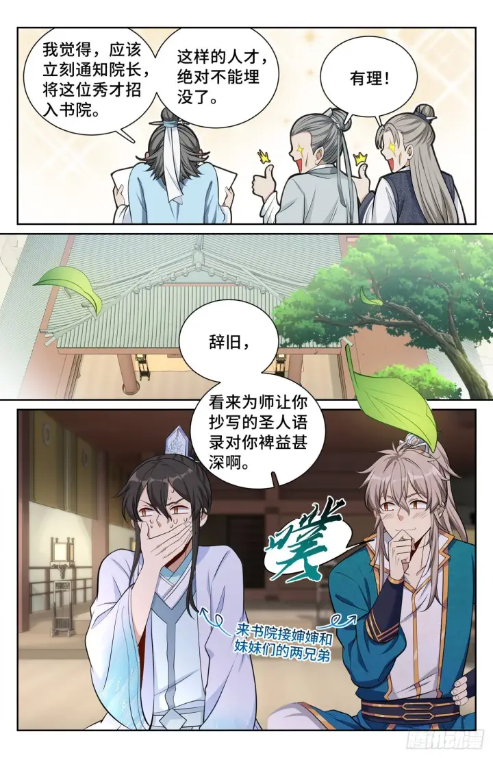 《大奉打更人》075和光同尘图14