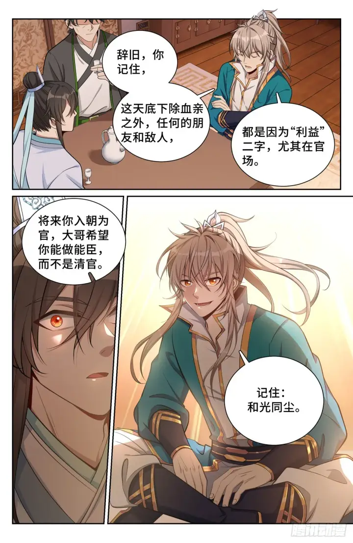 《大奉打更人》075和光同尘图2