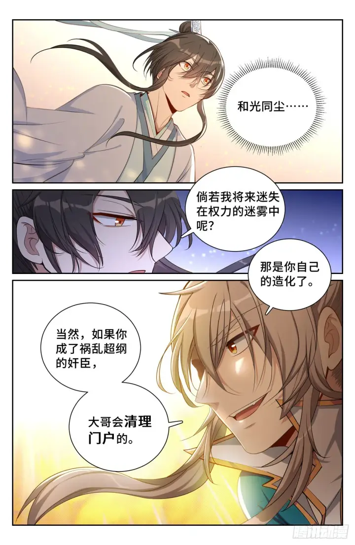 《大奉打更人》075和光同尘图3