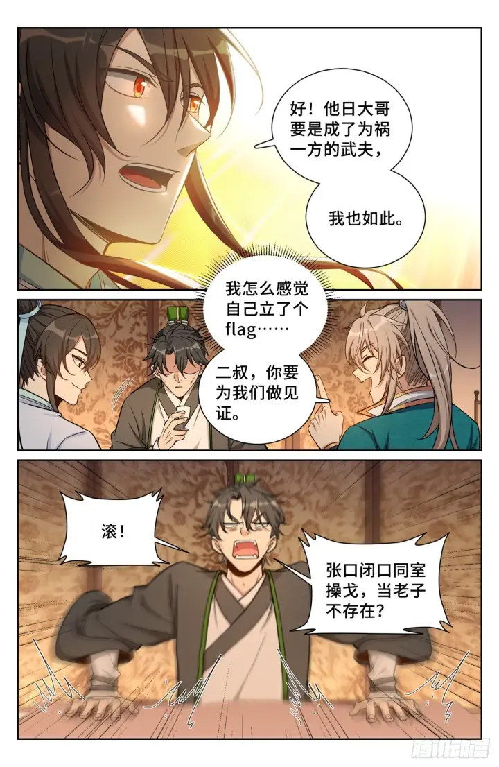 《大奉打更人》075和光同尘图4