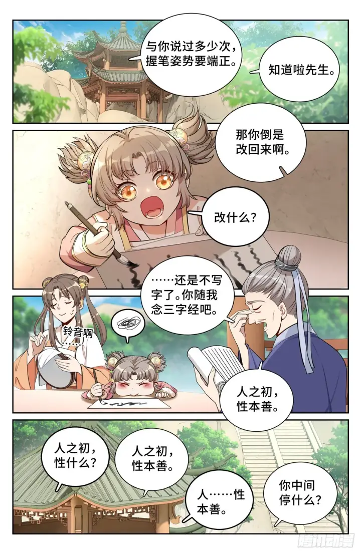 《大奉打更人》075和光同尘图5