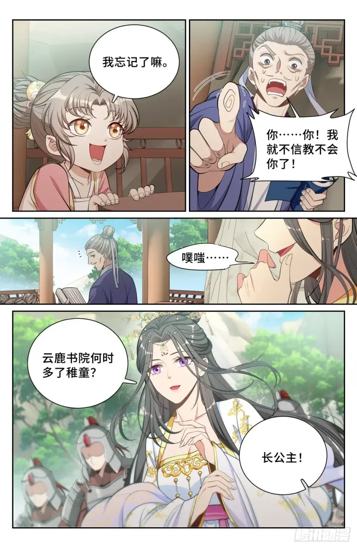 《大奉打更人》075和光同尘图6