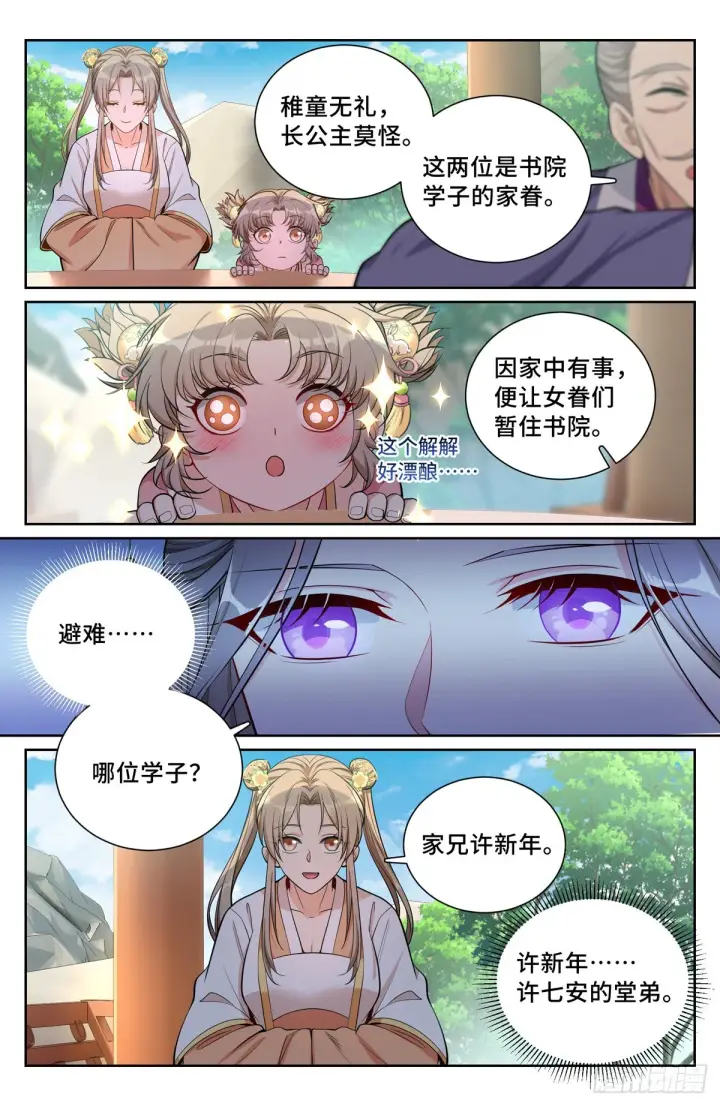 《大奉打更人》075和光同尘图7
