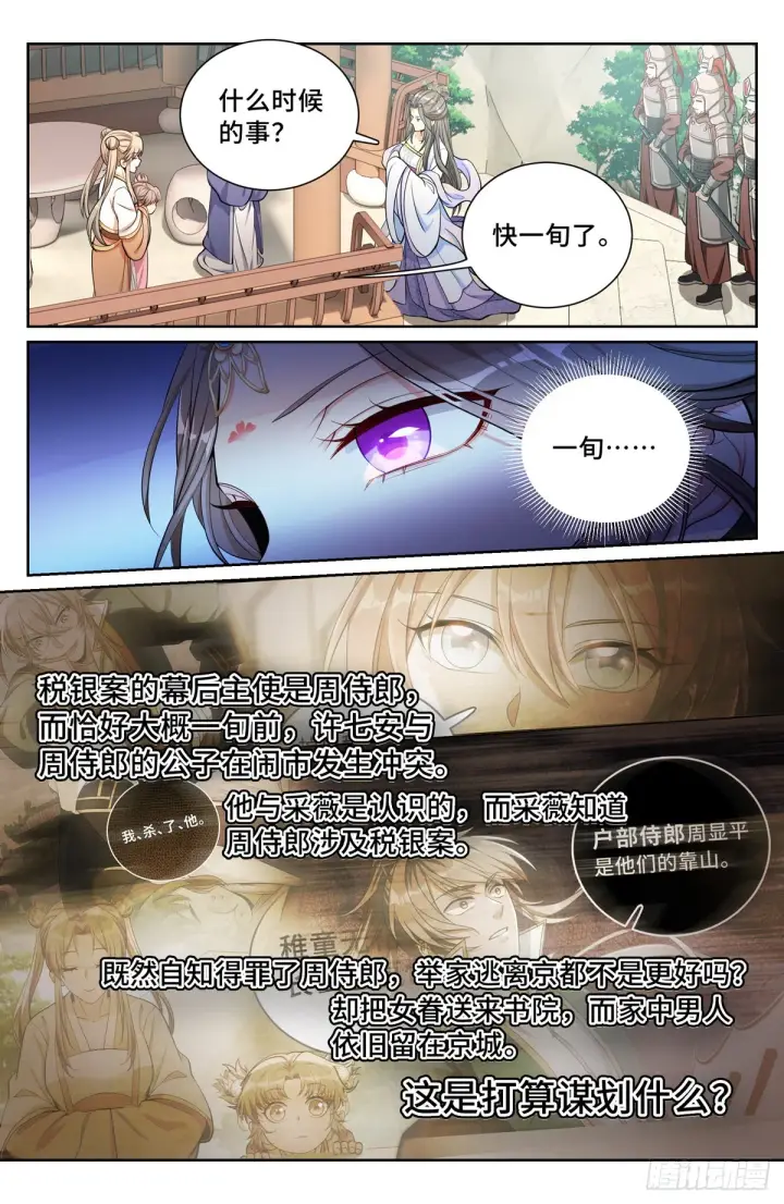 《大奉打更人》075和光同尘图8