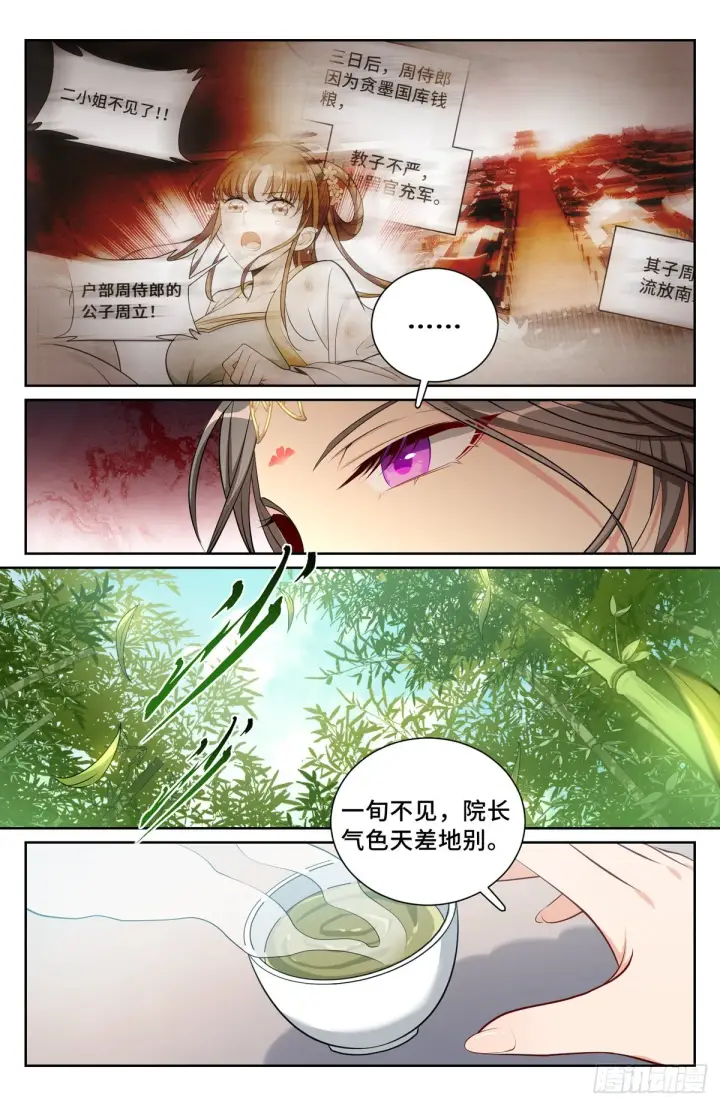 《大奉打更人》075和光同尘图9